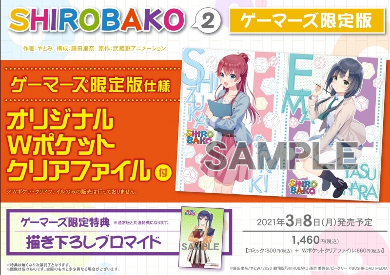コミック Shirobako 2 ゲーマーズ限定版 オリジナルwポケットクリアファイル付 ゲーマーズ 書籍商品の総合通販