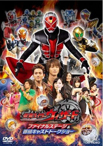 Dvd 仮面ライダーウィザード ファイナルステージ 番組キャストトークショー ゲーマーズ 映像商品の総合通販