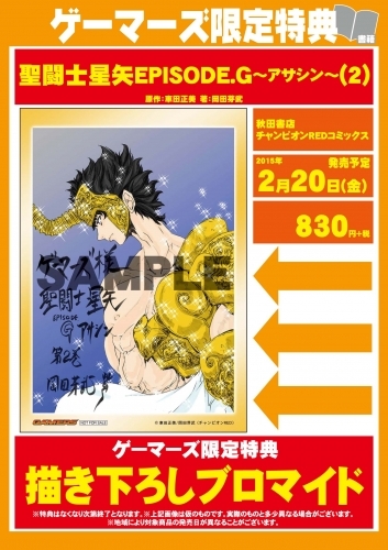 コミック 聖闘士星矢episode G アサシン 2 ゲーマーズ 書籍商品の総合通販