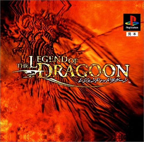 サウンドトラック レジェンド オブ ドラグーン ゲーマーズ 音楽商品の総合通販
