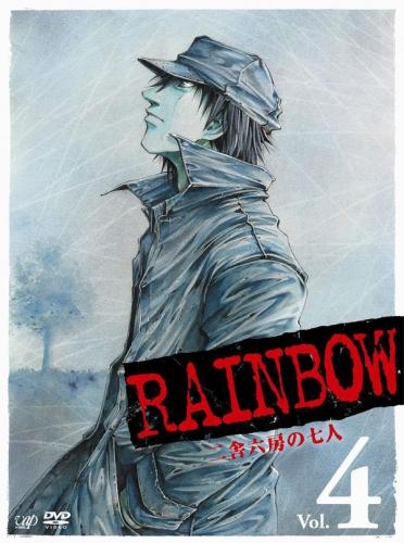 Dvd Tv Rainbow 二舎六房の七人 Vol 4 ゲーマーズ 映像商品の総合通販