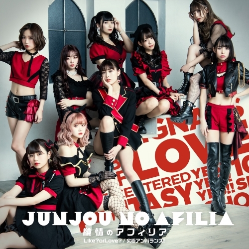 主題歌 Tv 痛いのは嫌なので防御力に極振りしたいと思います Op Like Or Love 究極アンバランス 純情のアフィリア 通常盤a ゲーマーズ 音楽商品の総合通販