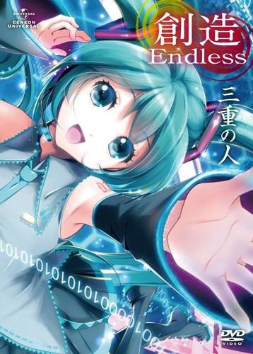 Dvd 三重の人 創造endless 通常版 ゲーマーズ 映像商品の総合通販