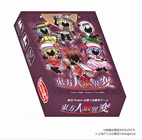 グッズ カードゲーム 東方人狼異変 ゲーマーズ キャラクターグッズ商品の総合通販