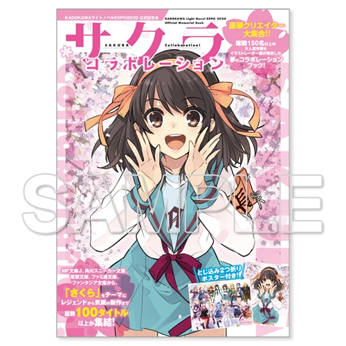 その他 書籍 Kadokawaライトノベルexpo 公式記念本 サクラ コラボレーション ゲーマーズ 書籍商品の総合通販
