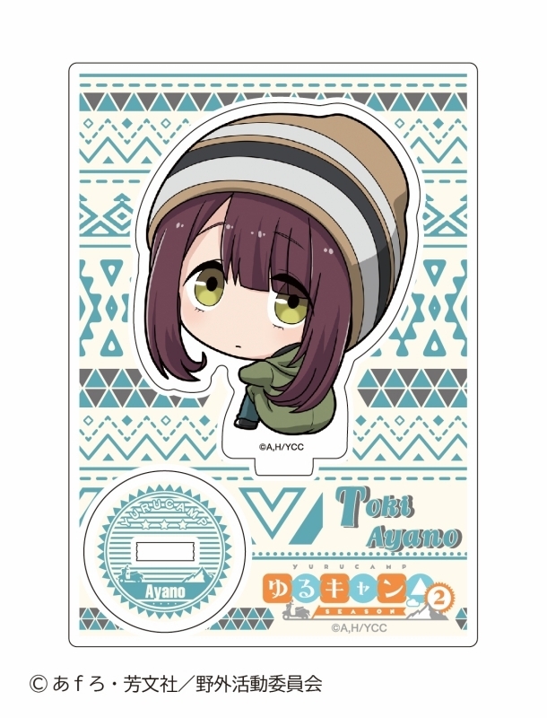 グッズ スタンドポップ ゆるキャン Season2 ボッチくんシリーズ アクリルスタンド 土岐綾乃 ゲーマーズ キャラクターグッズ商品の総合通販