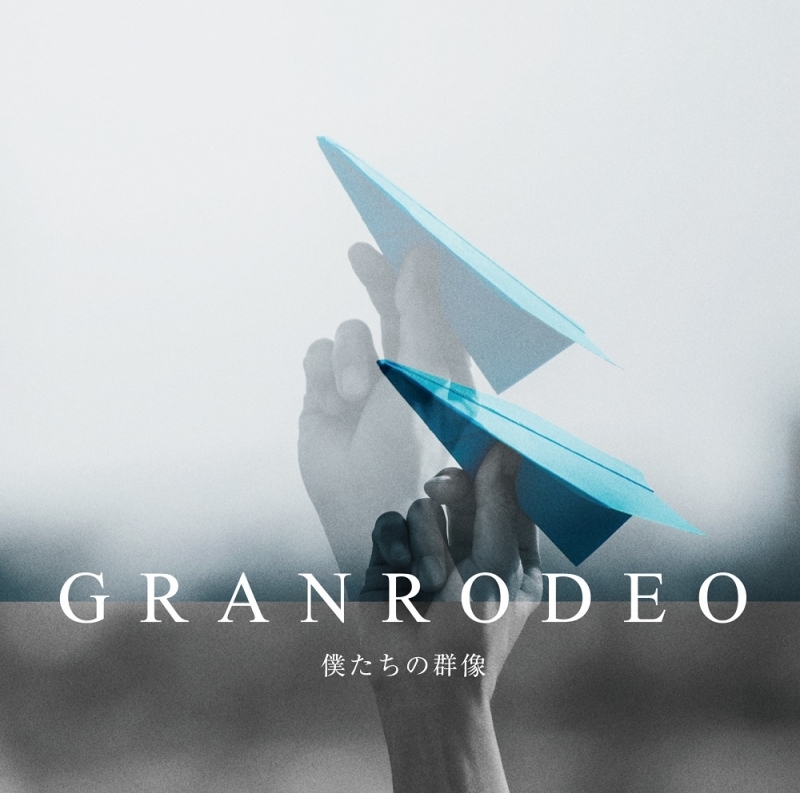 アルバム 2nd Mini Album 僕たちの群像 Granrodeo 通常盤 Cd ゲーマーズ 音楽商品の総合通販