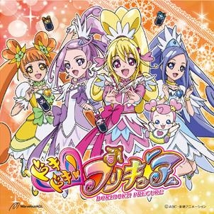 主題歌 Tv ドキドキ プリキュア Op Happy Go Lucky ドキドキ プリキュア 黒沢ともよ Dvd付 ゲーマーズ 音楽商品の総合通販