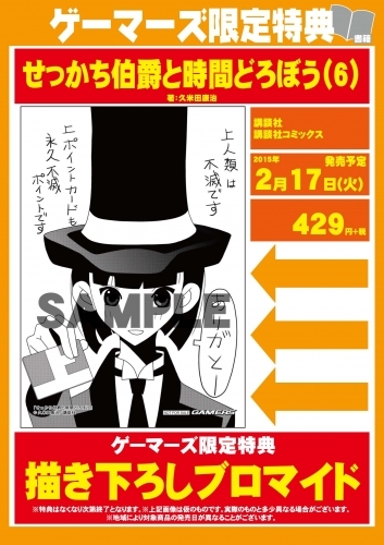 コミック せっかち伯爵と時間どろぼう 6 ゲーマーズ 書籍商品の総合通販