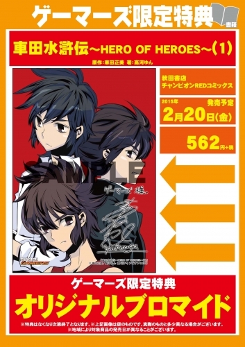 コミック 車田水滸伝 1 Hero Of Heroes ゲーマーズ 書籍商品の総合通販