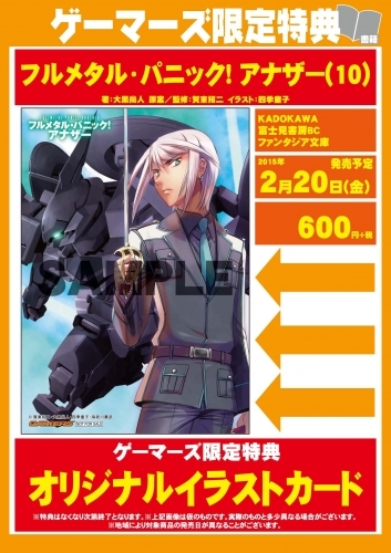 小説 フルメタル パニック アナザー 10 ゲーマーズ 書籍商品の総合通販
