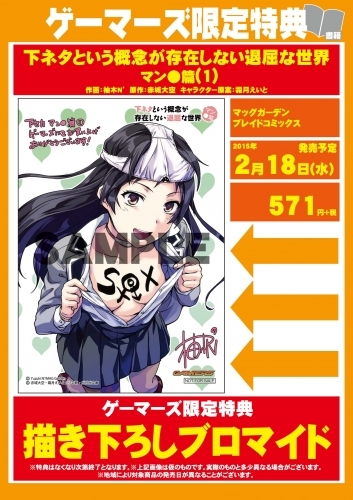 コミック 下ネタという概念が存在しない退屈な世界 マン 篇 1 ゲーマーズ 書籍商品の総合通販