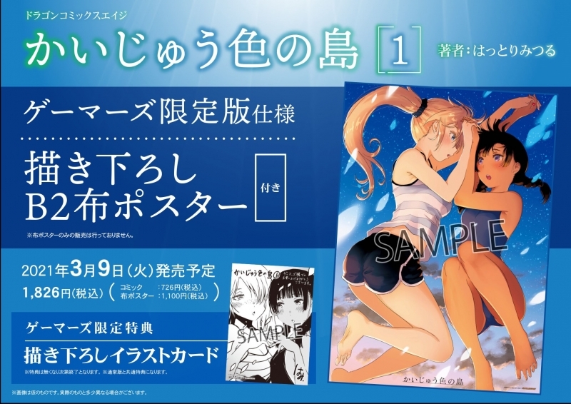 ラグナクリムゾン 8 小林大樹 店舗特典まとめました