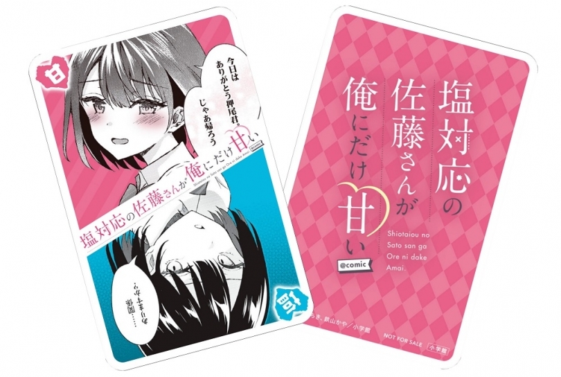 塩対応の佐藤さんが俺にだけ甘い Comic 2巻発売記念フェア ゲーマーズ