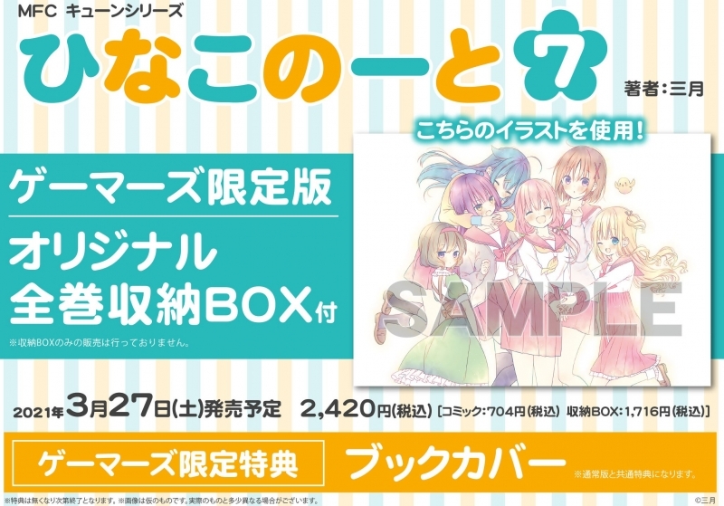 コミック ひなこのーと 7 ゲーマーズ限定版 オリジナル全巻収納box付 ゲーマーズ 書籍商品の総合通販
