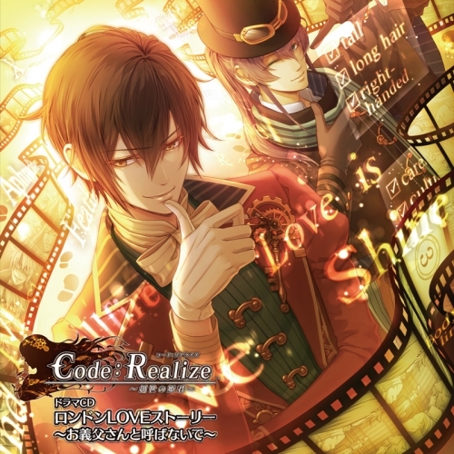 ドラマcd ドラマcd Code Realize 創世の姫君 ロンドンloveストーリー お義父さんと呼ばないで ゲーマーズ 音楽商品の総合通販
