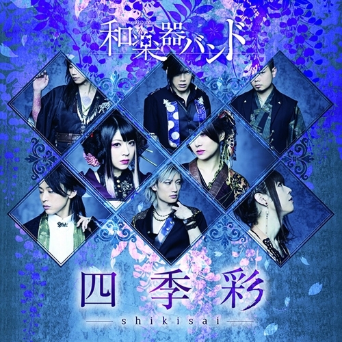 アルバム 和楽器バンド 四季彩 Shikisai Music Video Colection Dvd付 初回生産限定盤 ゲーマーズ 音楽商品の総合通販