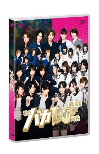 Dvd 劇場版 私立バカレア高校 通常版 ゲーマーズ 映像商品の総合通販