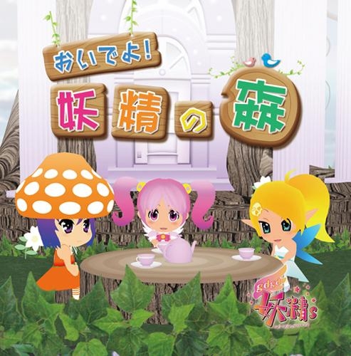 アルバム Tv Gdgd妖精s アルバムcd おいでよ 妖精の森 ゲーマーズ 音楽商品の総合通販