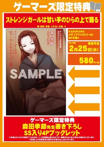 小説 ストレンジガールは甘い手のひらの上で踊る ゲーマーズ 書籍商品の総合通販