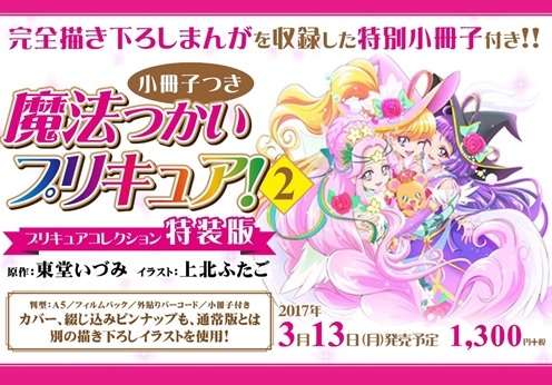 コミック 魔法つかいプリキュア 2 プリキュアコレクション特装版 ゲーマーズ 書籍商品の総合通販