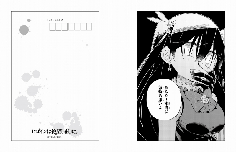 グッズ ポストカード ヒロインは絶望しました ポストカードセット B ゲーマーズ キャラクターグッズ商品の総合通販