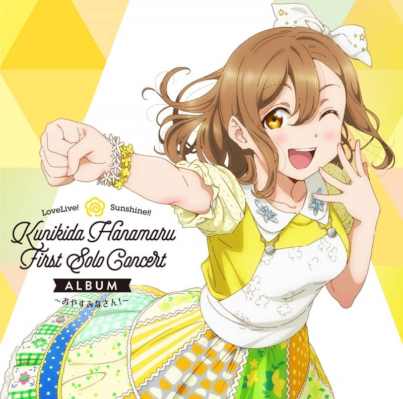 アルバム Lovelive Sunshine Kunikida Hanamaru First Solo Concert Album おやすみな さん 国木田花丸 Cv 高槻かなこ From Aqours ゲーマーズ 音楽商品の総合通販
