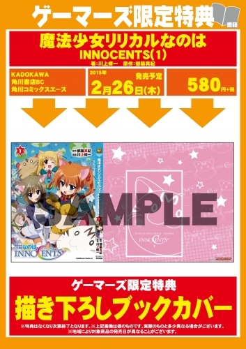 コミック 魔法少女リリカルなのはinnocents 1 ゲーマーズ 書籍商品の総合通販
