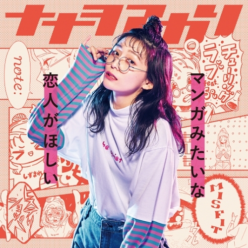 アルバム ナナヲアカリ マンガみたいな恋人がほしい 通常盤 ゲーマーズ 音楽商品の総合通販