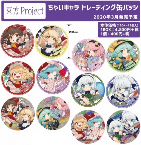 グッズ バッチ 東方project ちゃいキャラ トレーディング缶バッジ ゲーマーズ キャラクターグッズ商品の総合通販