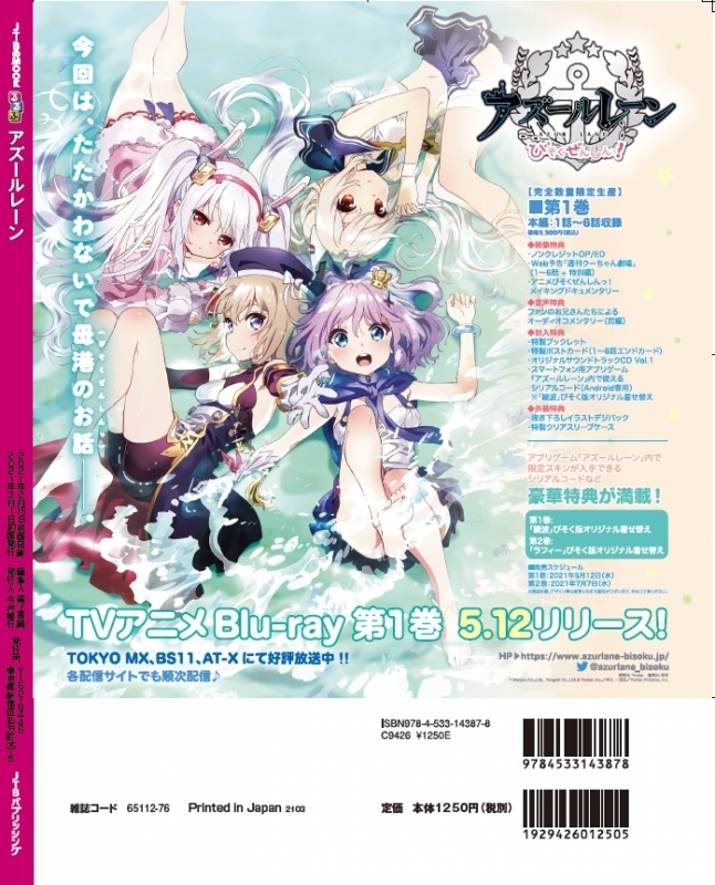 ムック るるぶ アズールレーン ゲーマーズ 書籍商品の総合通販