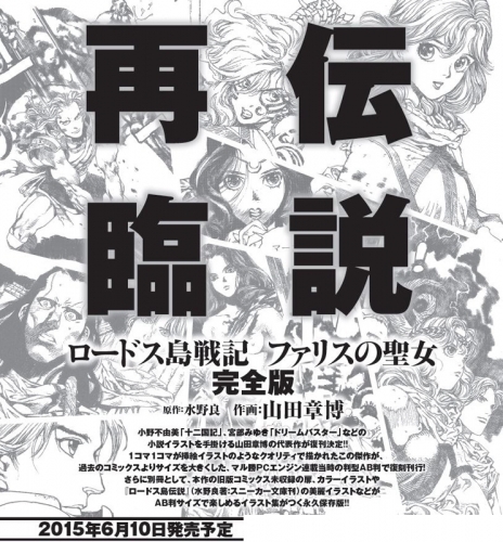その他 書籍 ロードス島戦記 ファリスの聖女 完全版 ゲーマーズ 書籍商品の総合通販
