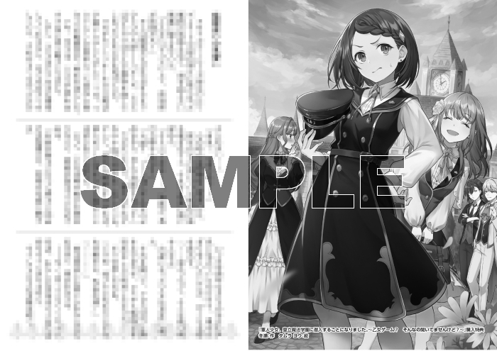 小説 軍人少女 皇立魔法学園に潜入することになりました 乙女ゲーム そんなの聞いてませんけど ゲーマーズ 書籍商品の総合通販