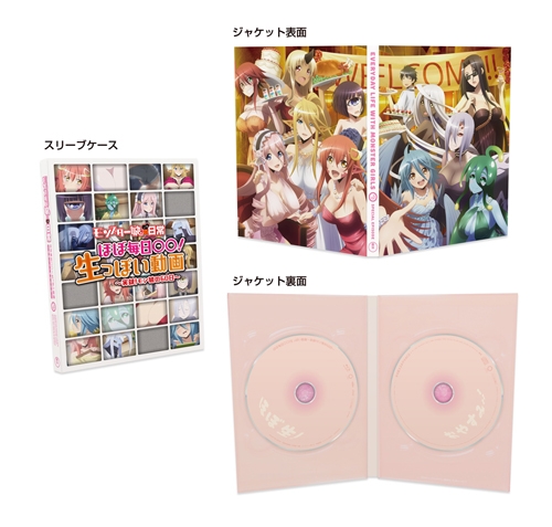 Blu Ray モンスター娘のいる日常 ほぼ毎日 生っぽい動画 実録 モン娘の60日 ゲーマーズ 映像商品の総合通販