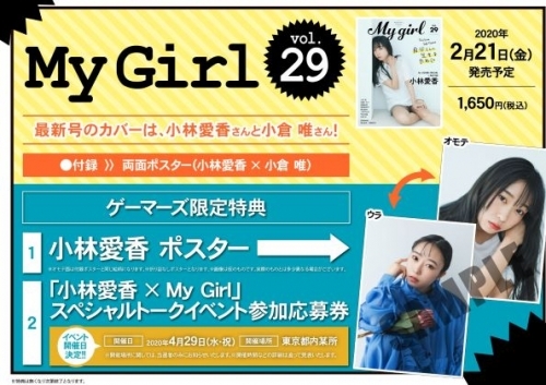 雑誌 My Girl Vol 29 ゲーマーズ 書籍商品の総合通販