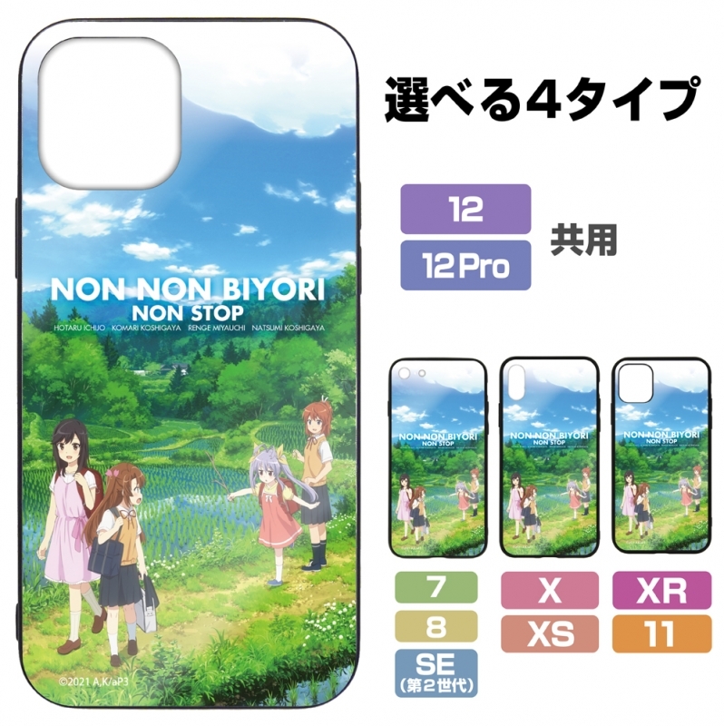 グッズ 携帯グッズ のんのんびより のんすとっぷ のんのんびより 強化ガラスiphoneケース 12 12pro共用 ゲーマーズ キャラクターグッズ商品の総合通販