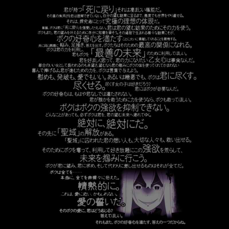グッズ Tシャツ Re ゼロから始める異世界生活 エキドナのセリフ Tシャツ Black S ゲーマーズ キャラクターグッズ商品の総合通販