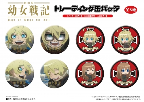 グッズ バッチ 劇場版幼女戦記 トレーディング缶バッジ ゲーマーズ キャラクターグッズ商品の総合通販