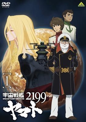 【DVD】OVA 宇宙戦艦ヤマト2199 1