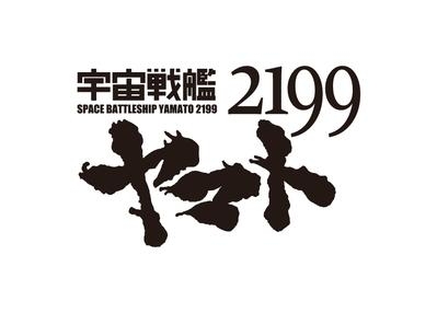 【DVD】OVA 宇宙戦艦ヤマト2199 1 サブ画像2