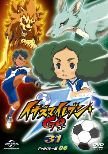 Dvd Tv イナズマイレブンgo 31 ギャラクシー06 ゲーマーズ 映像商品の総合通販