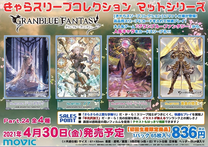 グッズ カードケース グランブルーファンタジー きゃらスリーブコレクション マットシリーズ ヘレル ベン シャレム ゲーマーズ キャラクターグッズ商品の総合通販