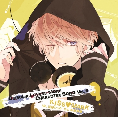 キャラクターソング Diabolik Lovers More Character Song Vol 9 逆巻シュウ Cv 鳥海浩輔 ゲーマーズ 音楽商品の総合通販