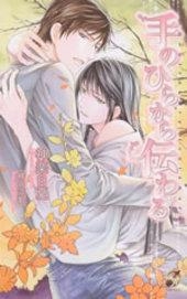 小説 手のひらから伝わる ゲーマーズ 書籍商品の総合通販
