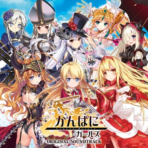 サウンドトラック ゲーム かんぱに ガールズ オリジナルサウンドトラック ゲーマーズ 音楽商品の総合通販