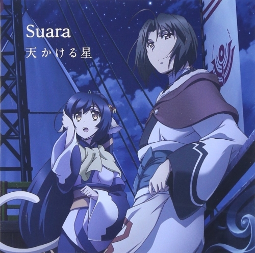 主題歌 Tv うたわれるもの 偽りの仮面 Op 天かける星 Suara 通常盤 ゲーマーズ 音楽商品の総合通販