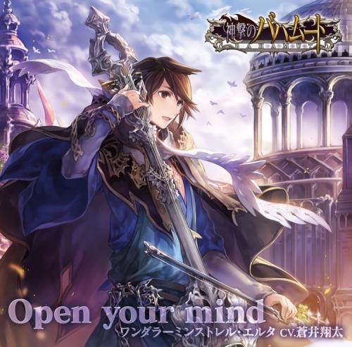 キャラクターソング スマートフォンゲーム 神撃のバハムート キャラクターソング Open Your Mind ワンダラーミンストレル エルタ Cv 蒼井翔太 ゲーマーズ 音楽商品の総合通販