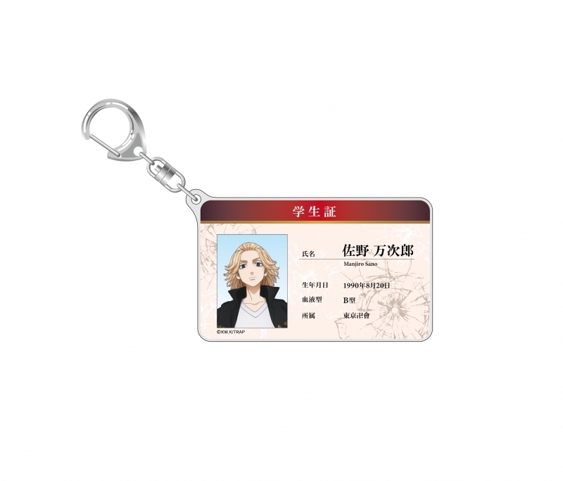 グッズ キーホルダー 東京リベンジャーズ 学生証風アクリルキーホルダー マイキー ゲーマーズ キャラクターグッズ商品の総合通販
