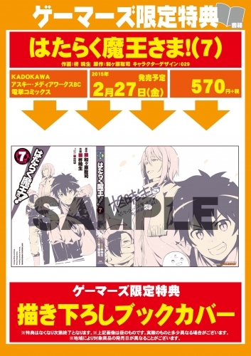 コミック はたらく魔王さま 7 ゲーマーズ 書籍商品の総合通販