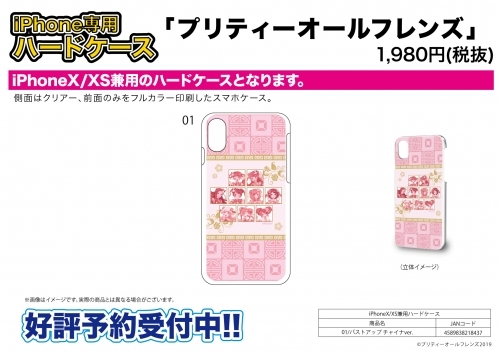 グッズ 携帯グッズ プリティーオールフレンズ ハードケース Iphonex Xs兼用 01 バストアップ チャイナver ゲーマーズ キャラクターグッズ商品の総合通販